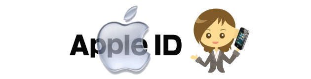 Apple IDの登録設定
